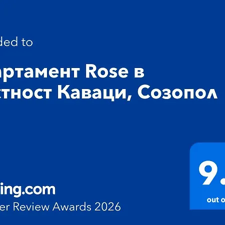 Rose в местност каваци, *